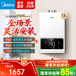Midea 13-liter balanced gas water heater natural gas intelligent variable frequency constant temperature water servo can be installed in the bathroom. it is safe and secure for home use. jsg25-hc9. national subsidy is 15% off. 13l one kitchen and two bathrooms can be installed with a balancing machine hc9.