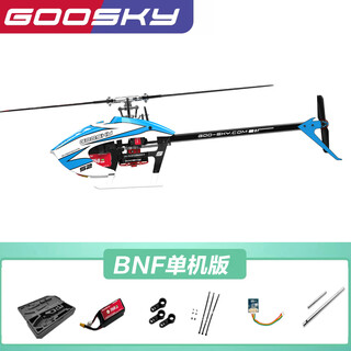 RHSKY谷天S2 Ultra航模飞机 3D特技遥控直升机 双无刷直驱专业航模玩具 S2MAX 蓝色单机