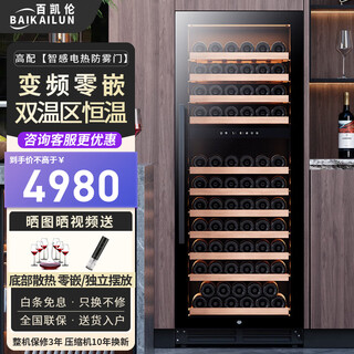 Baikelen variable frequency wine cabinet embedded constant temperature wine cabinet zero-embedded refrigerator compressor air-cooled frost-free liquor wine display cabinet transparent beverage tea household living room transparent 1.6 meters | dual temperature | full version | 268l thin section