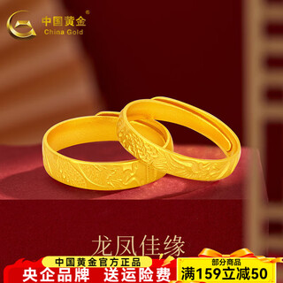 China gold (china gold) gold pair ring men's dragon and phoenix ring women's live mouth solid ring couple's ring three gold engagement ring for wife, about 3.7g women's ring