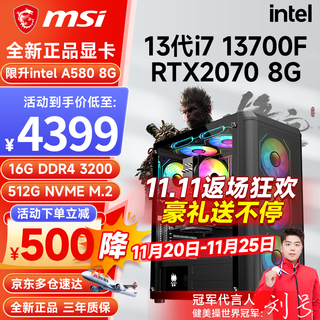 Msi 13th generation i7 13700f/rtx5060/4060/3060 desktop computer host e-sports game live broadcast design rendering diy assembly machine complete machine configuration 2 i7 13700f+rtx2070 8g