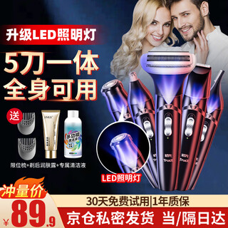 Chuxian electric private part shaver, epilator shaver, underarm shaving, leg hair, nose hair trimmer, men's and women's pubic epilator, bikini private part armpit hair removal and anal hair removal, exclusive 5-knife all-in-one led lighting, available for the whole body, plus ice point body lotion