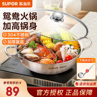 Supor hot pot yuanyang pot induction cooker special pot 304 stainless steel large pot household compound bottom shabu-shabu gas universal no odor yuanyang pot 28cm