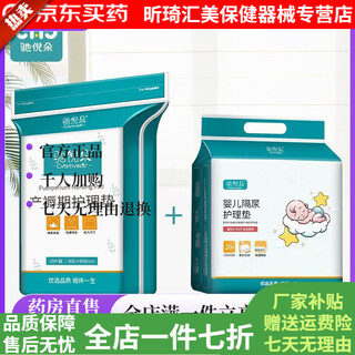 General electric (ge) general chi ni duo maternity care pad disposable bed sheet large diaper pad hospital month 10 pieces + 20 pieces baby diaper pad