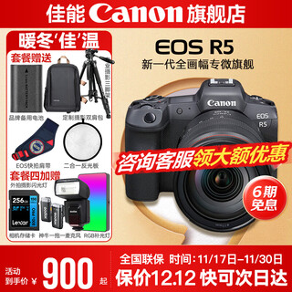 Canon r5 professional mirrorless camera, bird shooting equipment, digital camera, eos r5 full frame vlog camera, 8k video shooting, place an order for labubu & jindou r5 disassembled body + rf24-105 is usm set, package three, original shoulder bag + outdoor shooting fill light + professional