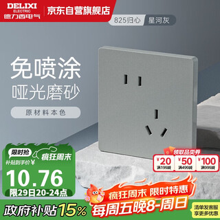 Delixi switch socket spray-free cream style large board wall power switch 825 galaxy gray oblique five-hole socket 10a
