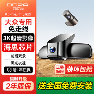 Dandaipai k5pro driving recorder 3k ultra-clear dedicated volkswagen sagitar passat lavida magotan golf 128g card