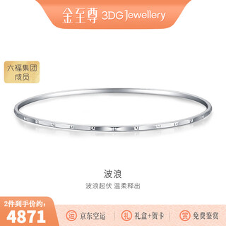 Jinzhizun (3dg jewelery) wavy platinum pt950 bracelet, simple and fashionable birthday gift for girlfriend, price 60mm-8.66g (including labor cost 589 yuan)