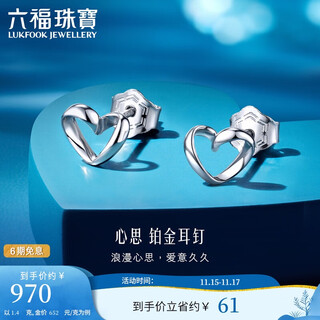 Lukfook jewelry platinum earrings pingting series thoughtful platinum heart-shaped earrings price approximately 1.40g