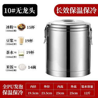 Xiongwochi stainless steel insulation bucket milk tea bucket rice insulation bucket commercial stall camping special ice powder bucket soy milk soup ice bucket c model without faucet extra thick insulation 12jin jin is equal to 0.5 kg