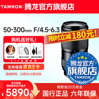 Tamron a069s 50-300mm f/4.5-6.3 vc anti-shake telephoto 50-300 portrait and landscape full-frame mirrorless lens 50300 sony fe mount official standard comes with tamron uv filter + 1/4 black soft lens + cleaning set