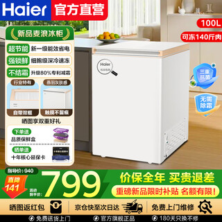 Haier household freezer small low temperature freezer deep cooling quick freezing no defrosting horizontal first level energy efficiency refrigeration freezing conversion breast milk freezer freshness cabinet new product mailang丨-35 quick cooling丨antibacterial liner 100l