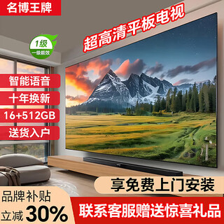 Mingbo ace tv subsidio para electrodomésticos 30% tv lcd ultradelgada 8k de 75 pulgadas sin publicidad blu-ray protección ocular voz inteligente hd pantalla inteligente para el hogar de 55/65/85/100 pulgadas 100 pulgadas de largo 168 * ancho 98 cm oferta especial limitada a 2 unidades por día pantalla ai voice 8k | 32+512