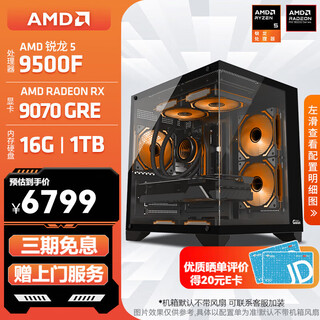 Amd ryzen 5 9500f/rtx5060/rx9060xt mainstream gaming machine high-performance e-sports assembly computer creative design and production drawing diy host configuration 9 9500f/rx9070 gre