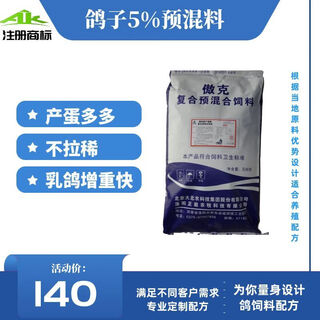 Pigeon premix 5-egg pigeon meat pigeon ornamental pigeon premix processing pellet feed express door-to-door delivery to urban and county towns