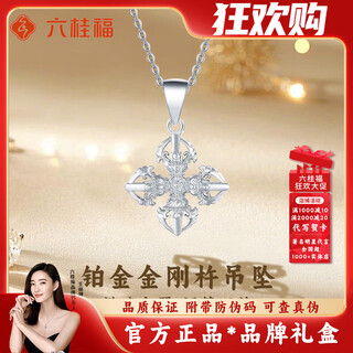 Liu gui fu jewelry vajra pendant women's platinum cross necklace jewelry commemorative birthday gift for girlfriend or wife 4.29g platinum vajra pendant