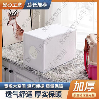 宠物航空箱内胆宠物猫狗航空箱保暖窝 加厚保温 冬季托运外出 内胆适用一号48*32*30航空箱 1个