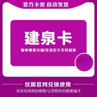 Jianquan card, automatic card issuance, no swiping orders, beware of being deceived, jianquan card, knowledge service card, non-refundable, non-exchangeable, air ticket coupon package, 200 yuan card automatically issued, + 30 air ticket coupon