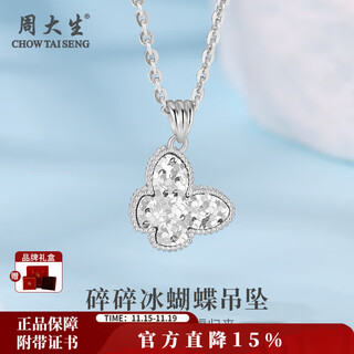 Chow tai sang platinum pendant crushed ice butterfly pendant necklace pt950 exquisite christmas gift for girlfriend and wife, pendant about 3.2g (free s925 silver chain)