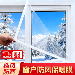 Mandelai window windproof and thermal insulation film, window sealing plastic film, windproof artifact, windproof, cold-proof and warm, fully enclosed sealed plastic cloth thermal insulation film, double layer thickening, rural winter 1*1m