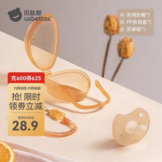 Betas soothing teether, newborn baby bite bag, ultra-soft anti-flatulence sleep-type baby sleeping artifact, night-use pacifier + storage box + anti-drop chain