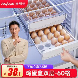 Jia helper egg storage box drawer-type partition anti-fall crisper food grade special egg tray egg tray double layer 60 grids