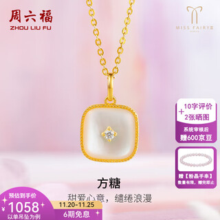 Saturday fortune (zlf) 18k gold diamond pendant female sugar cube mother-of-pearl brilliant pendant necklace miss series t pendant + 18k gold o-shaped chain (approx. 41cm + 5cm)