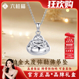 Liu gui fu jewelry platinum maitreya buddha pendant necklace for girls 2025 new light luxury niche jewelry birthday gift for girlfriend 3.15g platinum maitreya buddha pendant