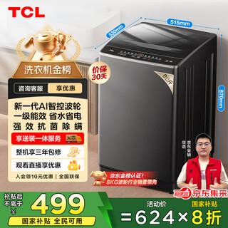 Tcl 8kg small pulsator washing machine fully automatic home l2r large capacity first-class energy efficiency home appliances national subsidy trade-in with delivery and installation b80l2r