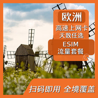Esim european multi-country high-speed internet phone card uk spain norway italy 20 days - total 15g