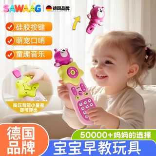 飒望德国儿童电话仿真遥控器玩具宝宝打电话音乐手机早教益智婴儿可啃 【粉色小熊】可啃咬 早教启蒙仿真遥控器玩具 仿真遥控器宝宝启蒙手机电话