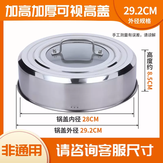Yusenyi steamer lid stainless steel thickened high arch round household soup pot wok iron pot lid 26cm28cm pot lid outer diameter 29.2cm pot lid stainless steel handle