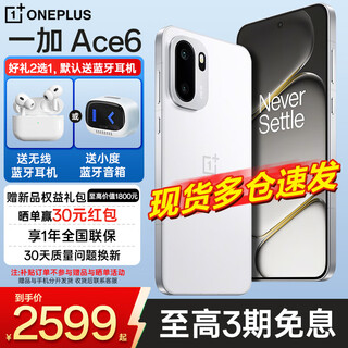 OPPO一加 Ace 6 【政府补贴】一加ace6学生游戏电竞手机 全网通5g智能手机 骁龙8至尊版 闪白 12GB+256GB 官方标配【全国联保】