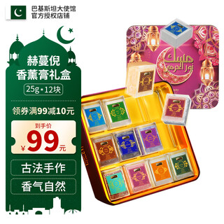 Hermione handmade plant aromatherapy paste, solid aromatherapy imported from pakistan, ancient fragrance for bedroom and living room, car aromatherapy aromatherapy paste gift box (25g*12 pieces)