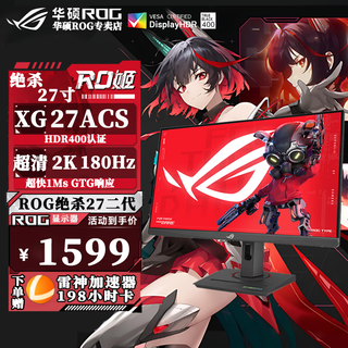 Asus rog monitor 27 second generation/27/super 27-inch computer 2k/4k display 160hz/240hz high brush gaming xg27acs 27 2k180hz