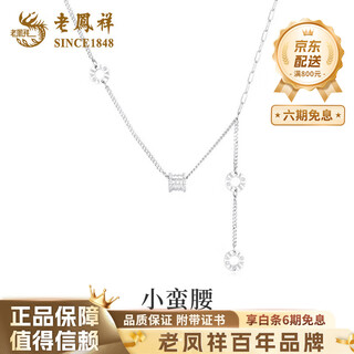 Lao fengxiang pt950 platinum small waist tassel necklace for women light luxury platinum necklace valentine's day birthday gift for girlfriend platinum small waist tassel necklace about 6.4g + selection gift box