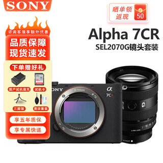 索尼Alpha 7CR  全画幅微单相机 轻便小巧 简易操控  索尼 A7CR FE 20-70mm F4 套装 官方标配