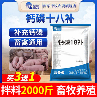 Nanhua qianmu calcium and phosphorus 18 supplements for veterinary use multi-dimensional calcium and phosphorus quick supplement for pigs, cattle, sheep, chickens, ducks and geese livestock and poultry trace element feed additives calcium and phosphorus 18 supplements 500g*1 bag