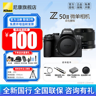 Nikon (nikon) brand new national brand genuine z50ii/z50ii/ z502/z50 second generation entry-level mirrorless camera lightweight vlog filter straight out of z50 second generation stand-alone/stand-alone z50ii disassembled stand-alone + free viltrox 56-1.7z black package 1 zhiyu 6