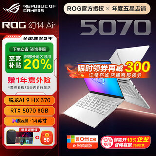 ROG幻14 Air 2025 14英寸 设计师游戏笔记本电脑 AI R9 HX 370 RTX5070铂月白 32G 1TB高速固态硬盘 2.8K 120Hz P3广色域
