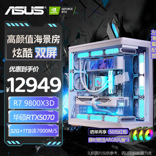 Asus family bucket amd complete machine 9800x3d host 5060/5060ti/5070ti host 9600x sea view room assembly computer chassis with screen e-sports game computer diy beauty version r7 9800x3d+5070 tianxuan丨32g delta operation/valorant/eternal tribulation/chicken