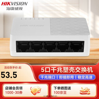 海康威视（HIKVISION）网络交换机 塑壳监控交换机 室内监控交换机 即插即用 免配置5个/8个百兆RJ45网口 DS-XS05D DS-XS05GD【5个千兆电口】塑壳