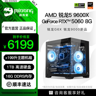Minglongtang amd ryzen r5 9600x/rtx5060/rtx5060ti/rtx5070 assembled computer game console full set of desktop barebone delta computer configuration configuration one r5 9600x /rtx5060 single host