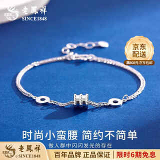 Lao fengxiang pt950 platinum bracelet for women, platinum small waist bracelet, light luxury and high-end valentine's day birthday gift for girlfriend, platinum simple small waist bracelet, about 4.1g, brand gift box