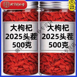 Official flagship store 500g gram stubble wolfberry tea chinese herbal medicine farmhouse natural special grade red wolfberry new arrival sulfur-free trial size/expensive in shipping fee selected large red wolfberry 10g