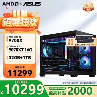 Asus amd ryzen r7 9700x host rtx5070/9070xt /5070ti /5060ti graphics card assembly computer live broadcast e-sports design desktop computer host diy 9700x+9070xt丨configuration six