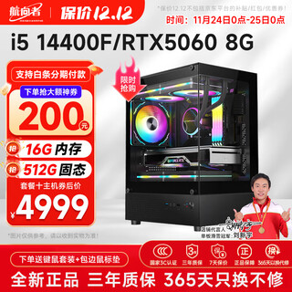 Navigator/core i5 12400f/14400f/rtx5060/4060 gaming e-sports design desktop computer host diy assembly computer complete machine installation complete set of chicken office set of ten 14400f丨512g丨rtx5060