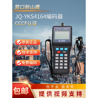 Yingkou shanying encoder debugger new jq-yks4164 code writer is compatible with all old products