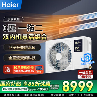 Haier central air conditioner 3 hp one to two duct machine full dc frequency conversion, one bedroom and one living room, lejia rfc80dxa, 7 meters installation package, 3 hp, one to two, one bedroom and one living room