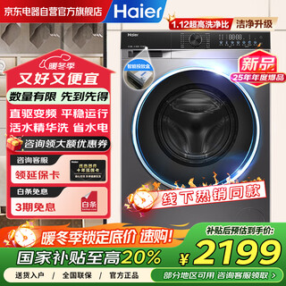 Haier essence washing drum washing machine fully automatic 10kg household direct drive ultra-thin national subsidy 20% smart investment trade-in + 25-year new product xqg100-bd38h1